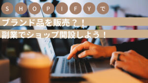 副業でブランドリペア転売！コンサルを受ける際のポイント