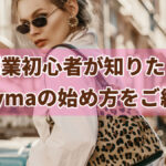 副業初心者が知りたいbuymaの始め方をご紹介!